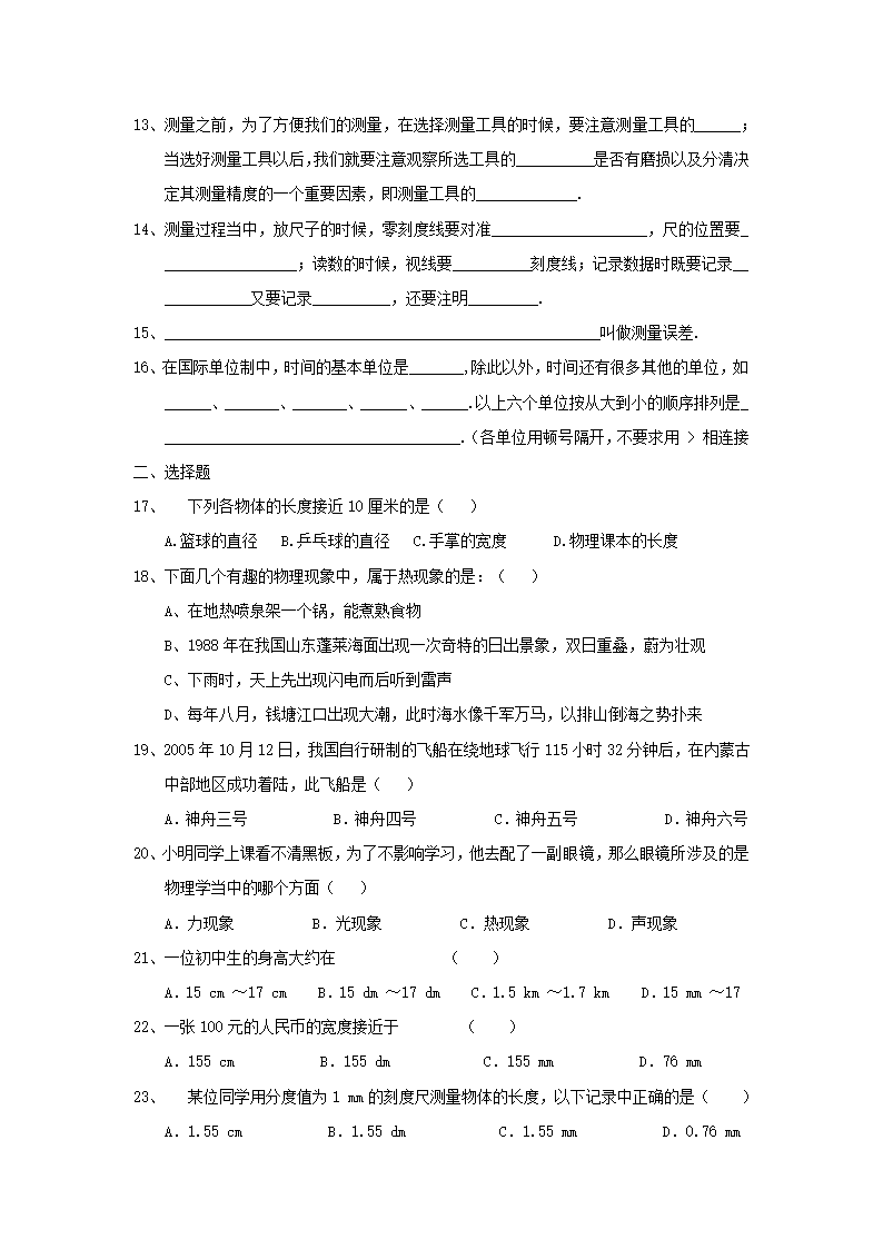 《希望你喜爱物理》同步练习.doc第2页