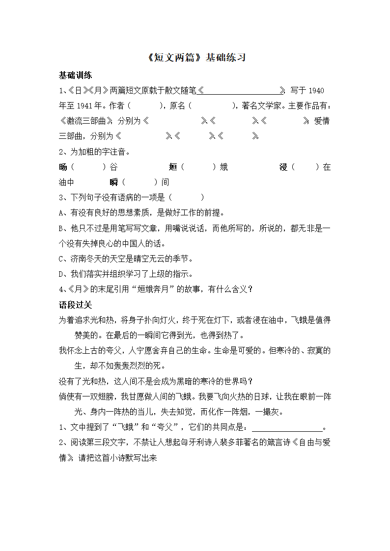 《短文两篇》基础练习2.doc