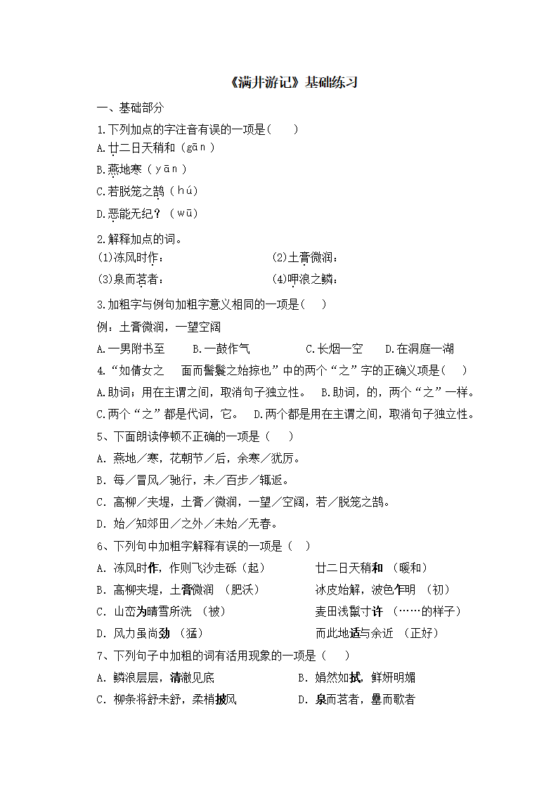 《满井游记》基础练习1.doc第1页