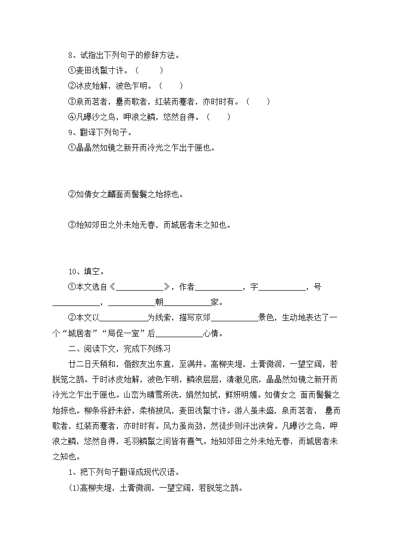 《满井游记》基础练习1.doc第2页