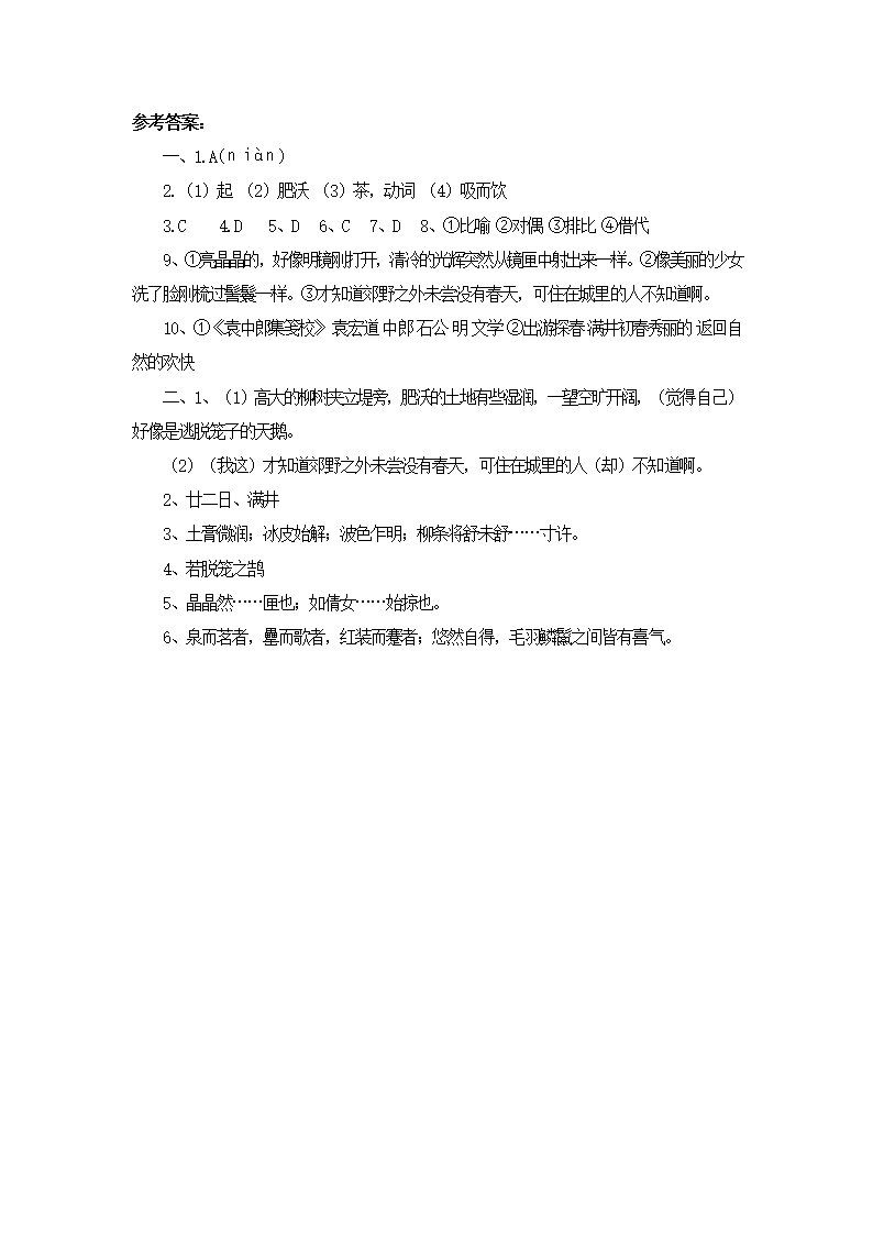 《满井游记》基础练习1.doc第4页