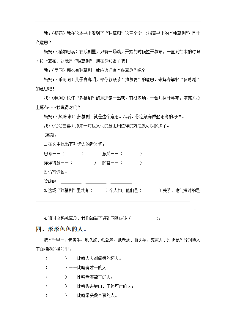 《公仪休拒收礼物》同步练习3.doc第2页