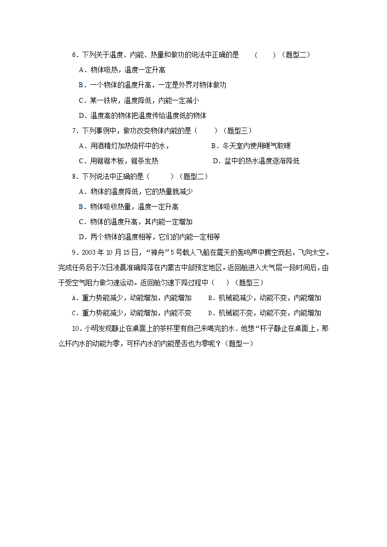 《12.1 认识内能》同步练习3.doc第3页