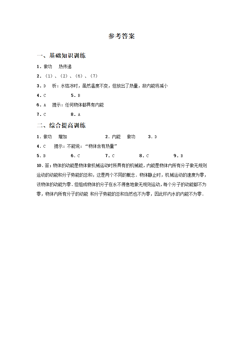 《12.1 认识内能》同步练习3.doc第4页