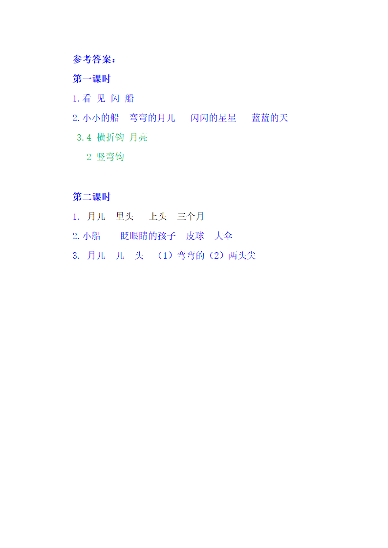 精品 《小小的船》基础练习.doc第3页