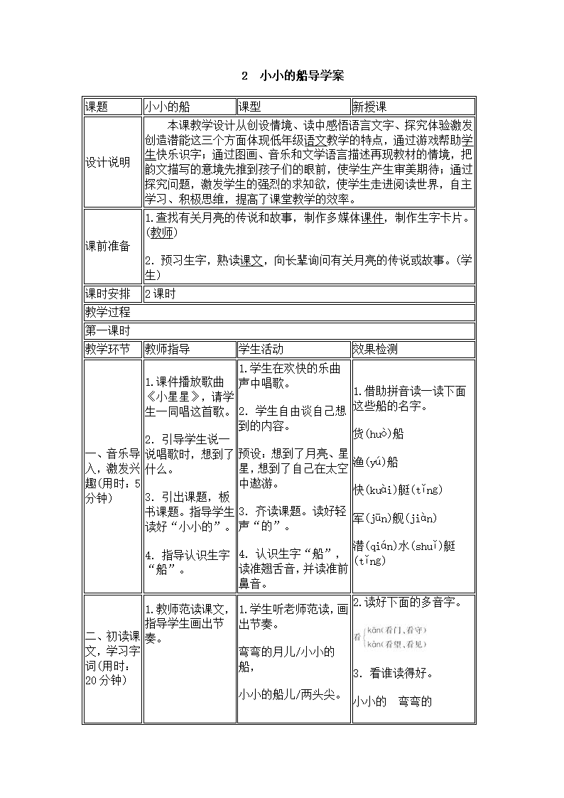 2 小小的船 导学案.doc第1页