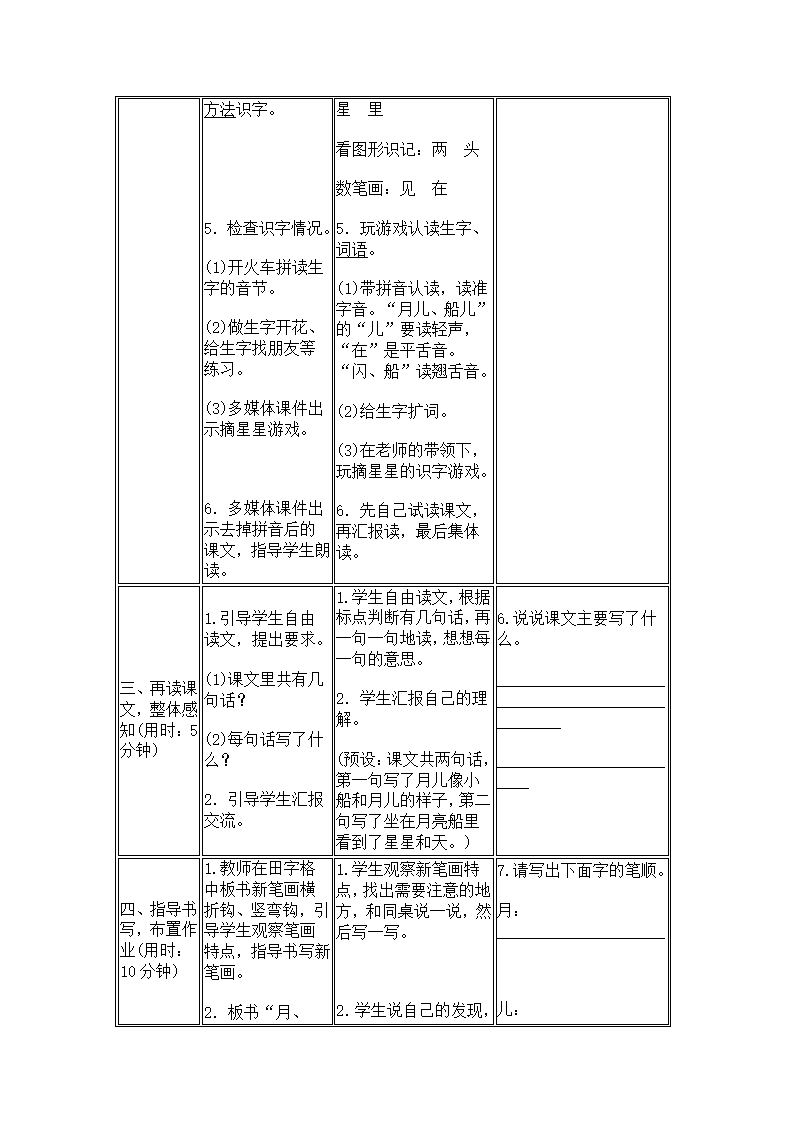 2 小小的船 导学案.doc第3页