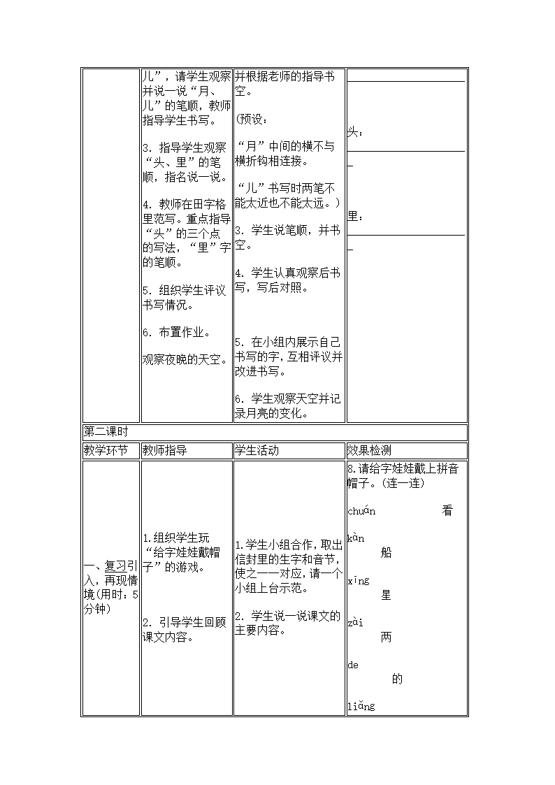 2 小小的船 导学案.doc第4页