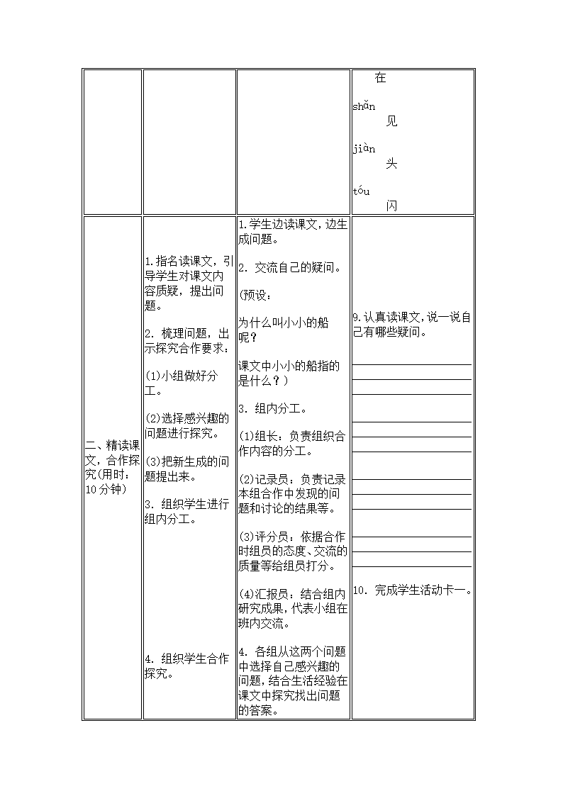 2 小小的船 导学案.doc第5页