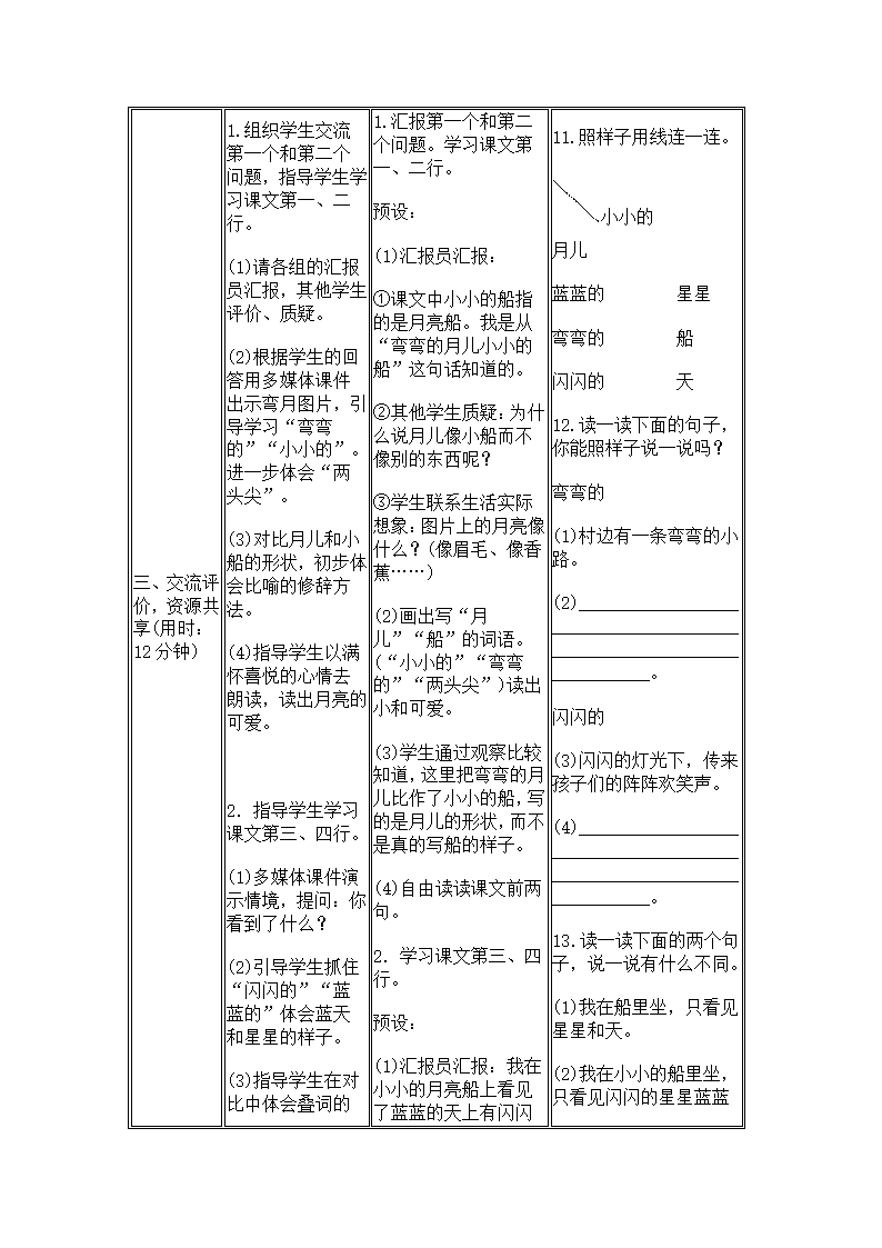 2 小小的船 导学案.doc第6页