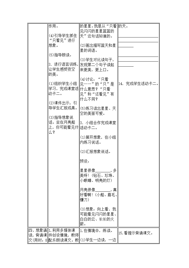 2 小小的船 导学案.doc第7页