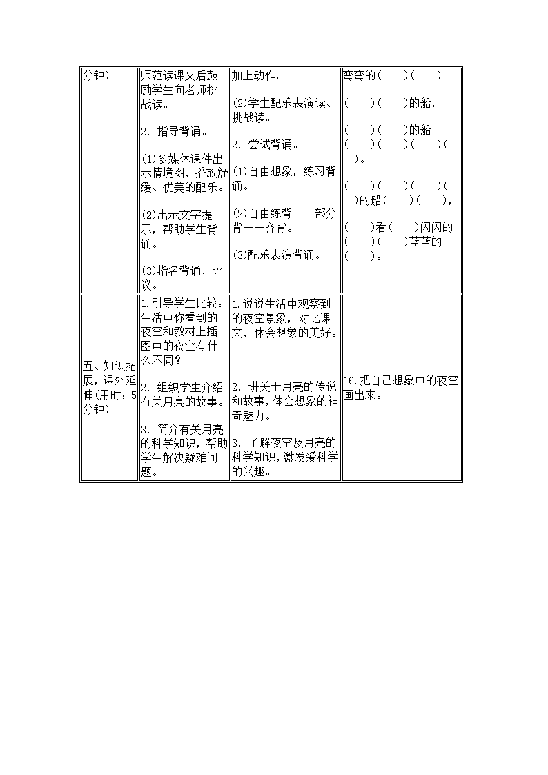 2 小小的船 导学案.doc第8页