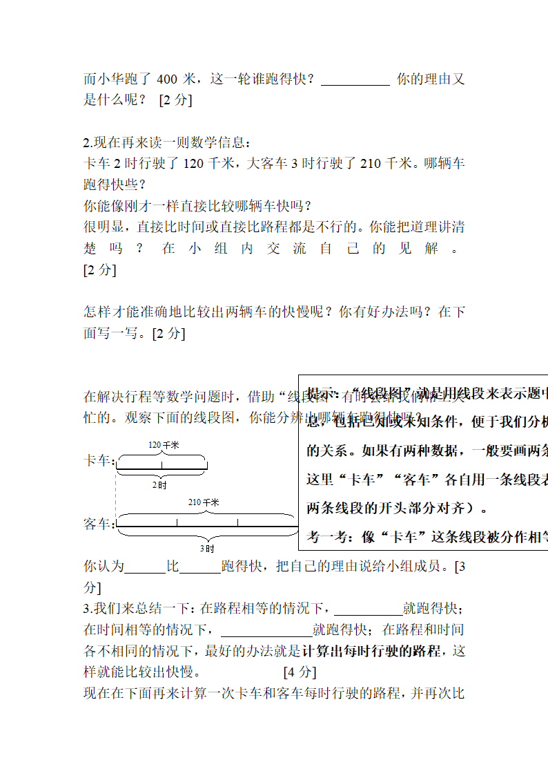 路程时间与速度导学案.doc第2页