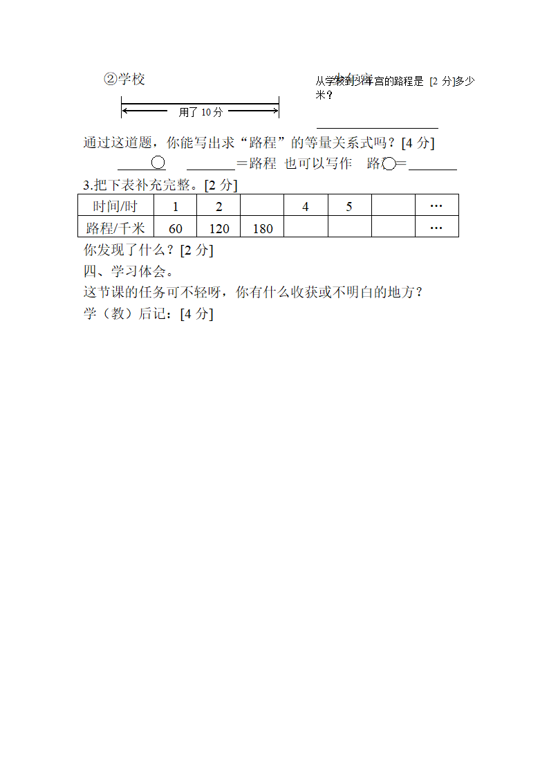 路程时间与速度导学案.doc第4页