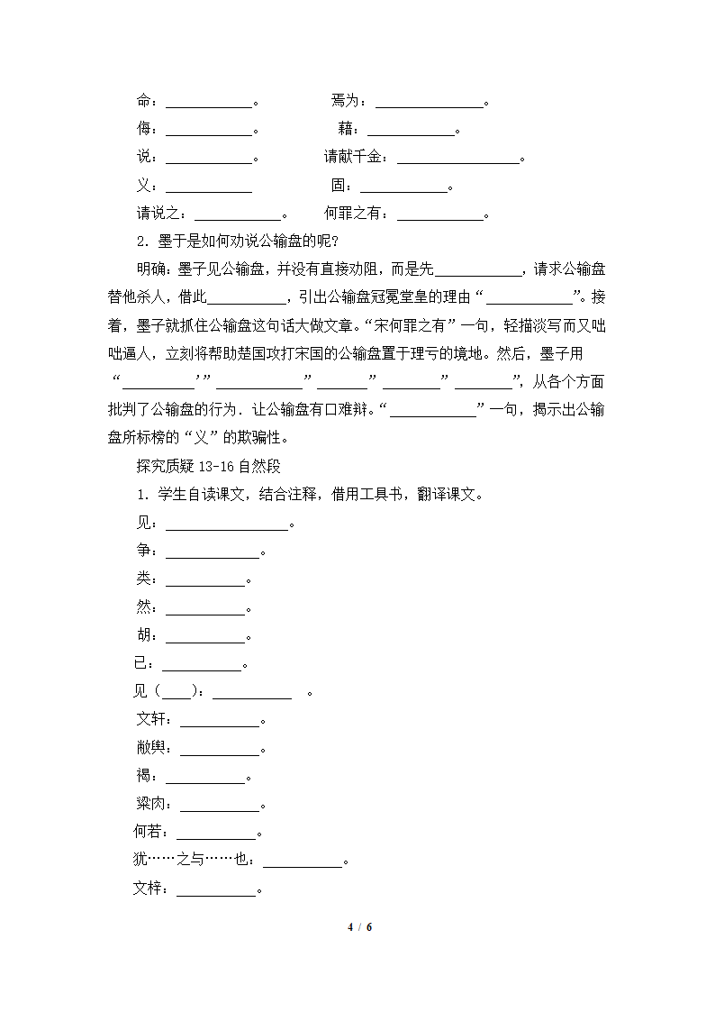 《公输》导学案1.doc第4页