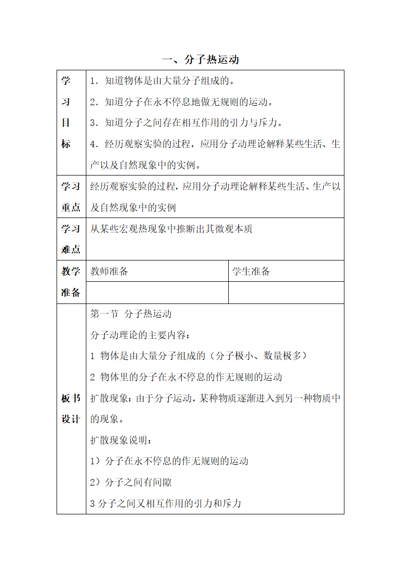 《分子热运动》学案1.doc.doc第1页