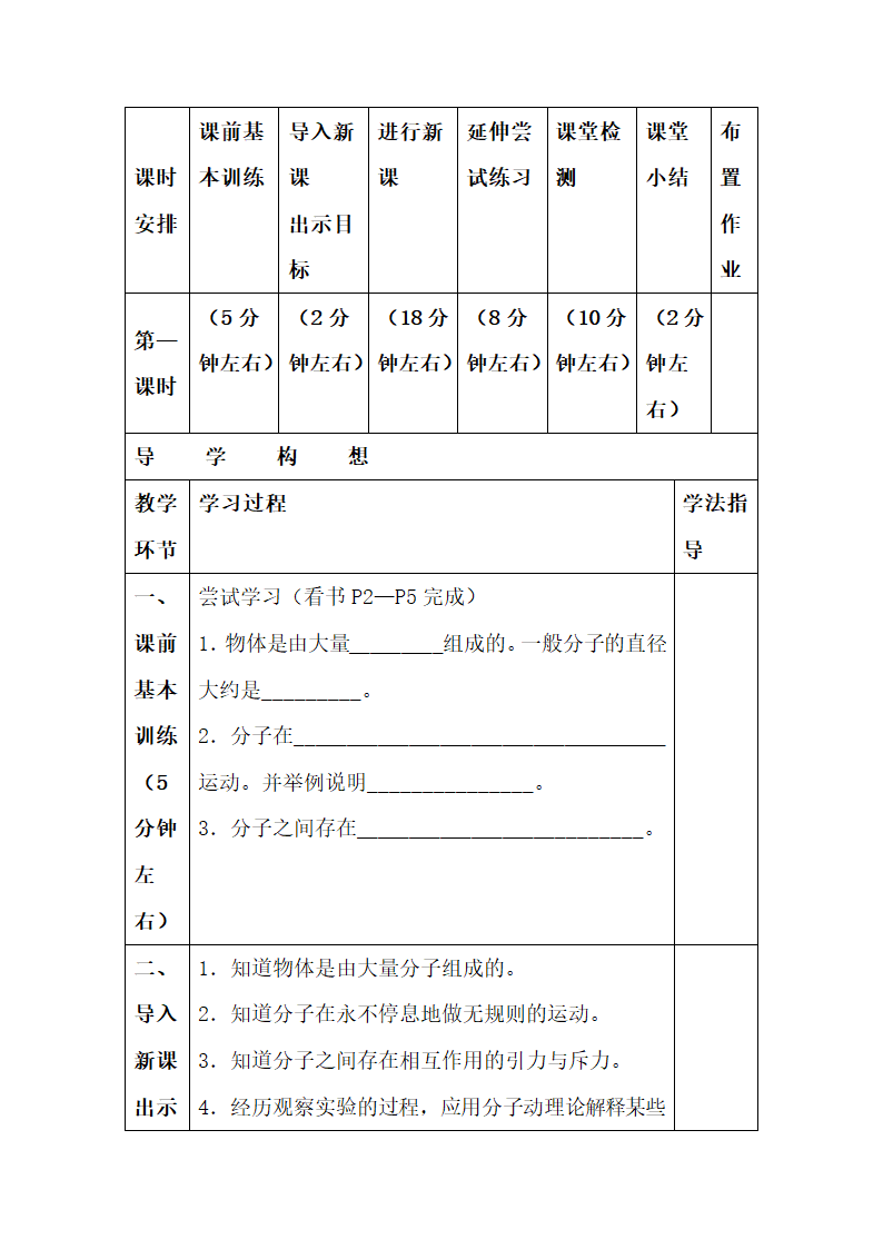 《分子热运动》学案1.doc.doc第2页