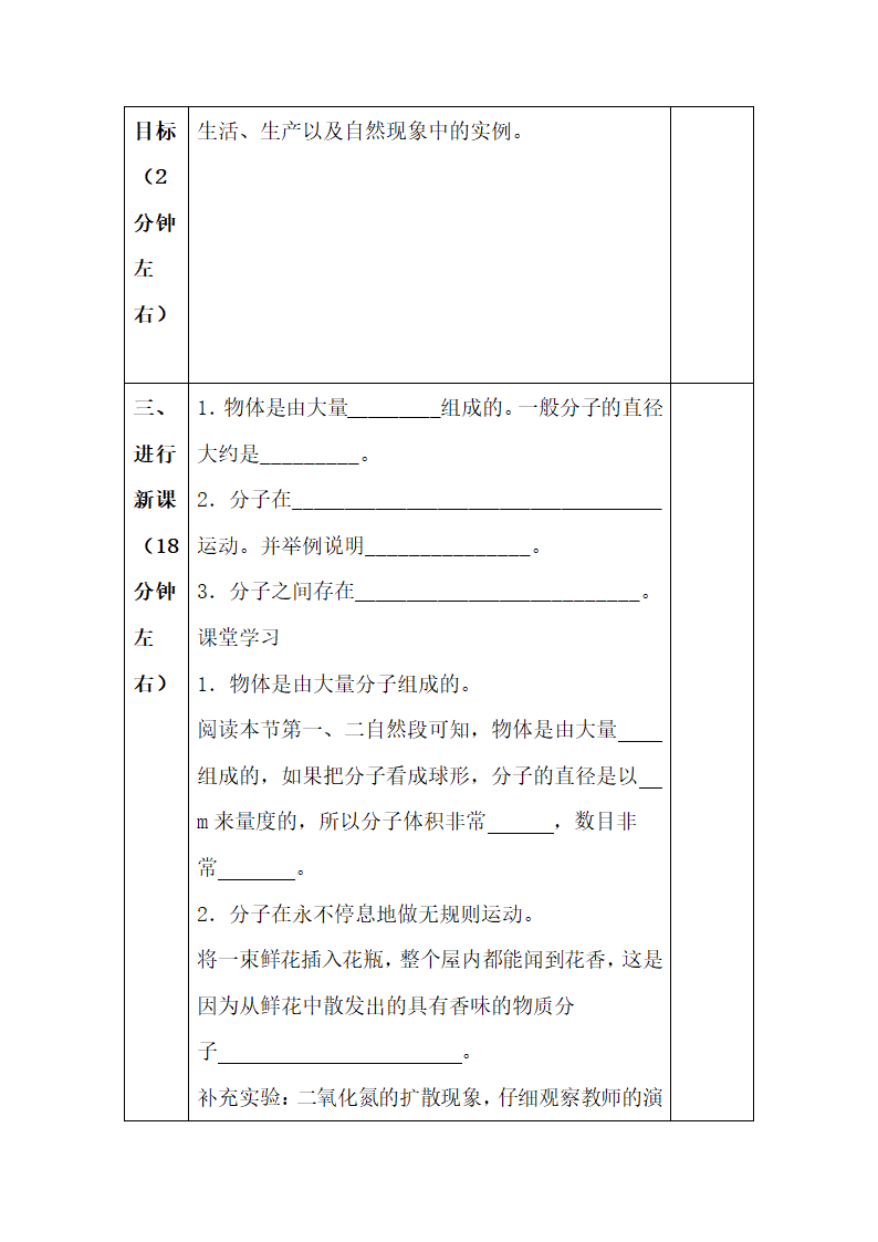 《分子热运动》学案1.doc.doc第3页