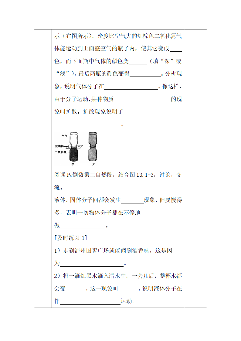 《分子热运动》学案1.doc.doc第4页