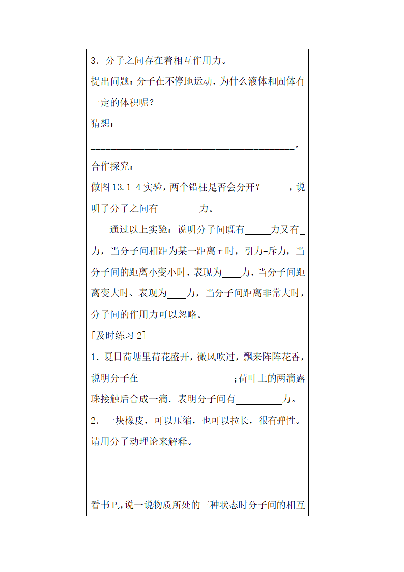 《分子热运动》学案1.doc.doc第5页