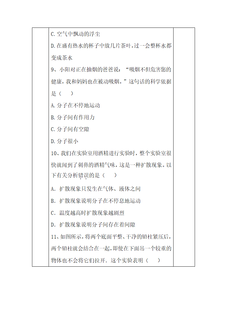 《分子热运动》学案1.doc.doc第8页