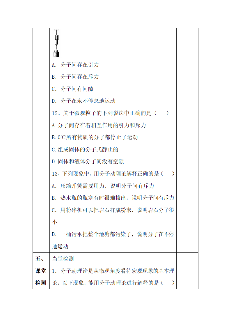 《分子热运动》学案1.doc.doc第9页