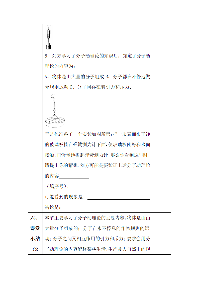 《分子热运动》学案1.doc.doc第12页