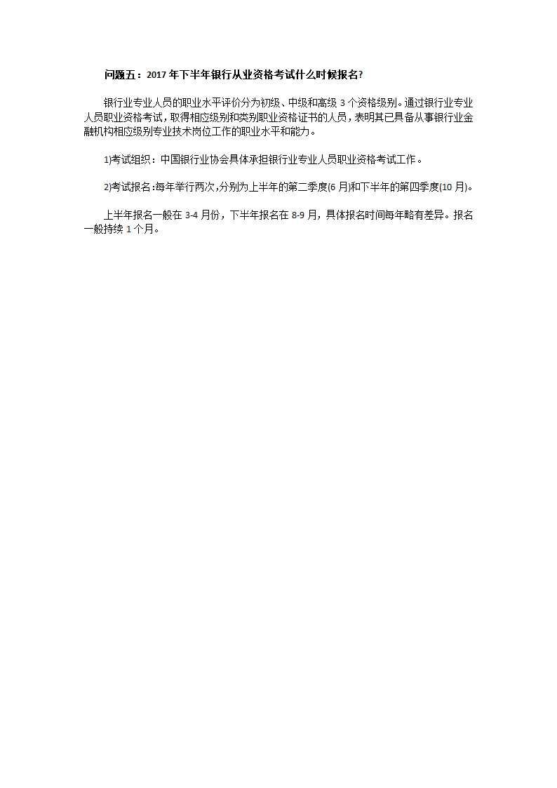 银行从业资格证考试后,你一定疑惑的五大问题!第2页