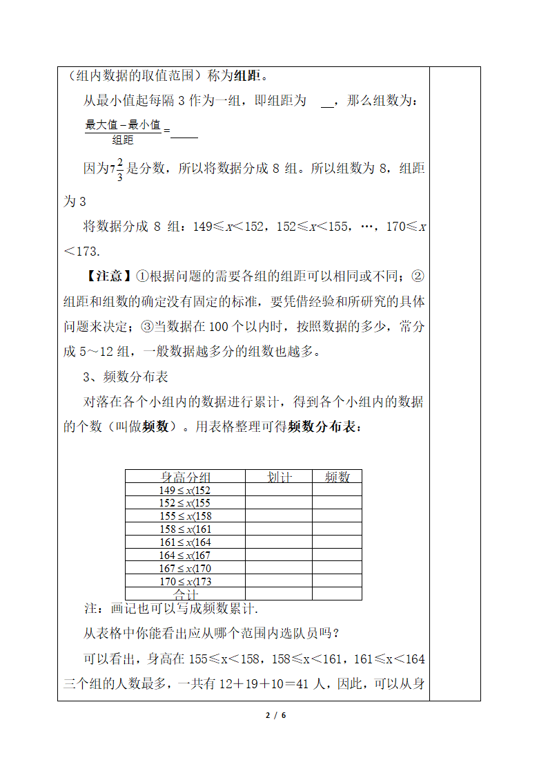 《直方图》导学案.doc.doc第2页