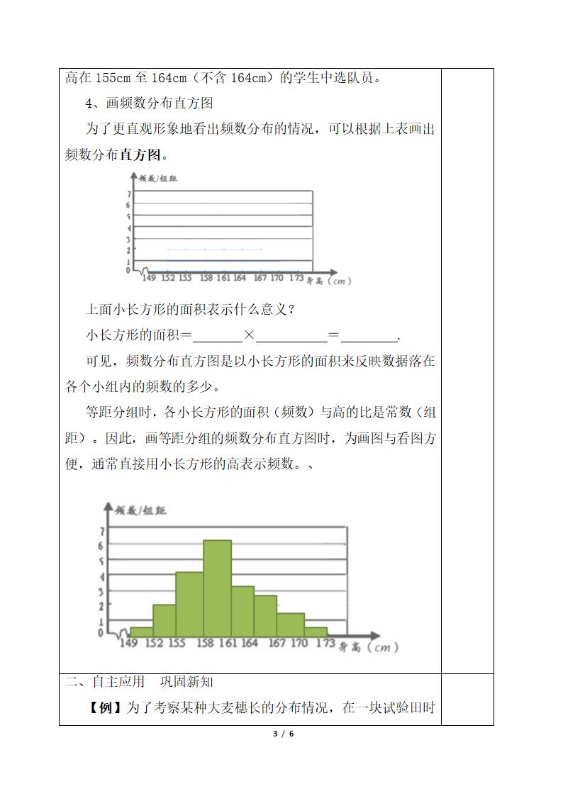 《直方图》导学案.doc.doc第3页