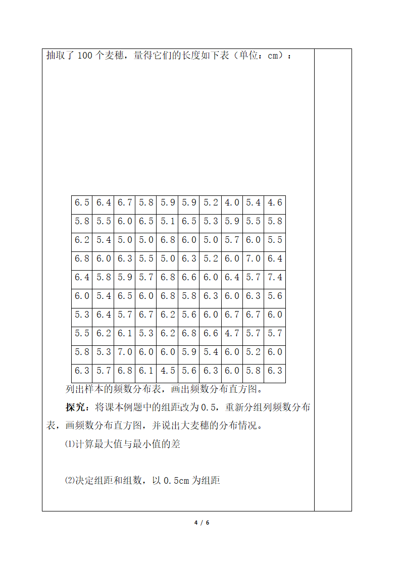 《直方图》导学案.doc.doc第4页