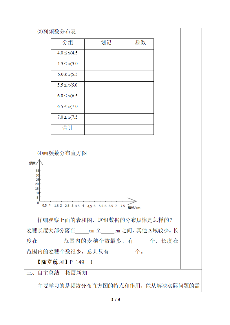 《直方图》导学案.doc.doc第5页