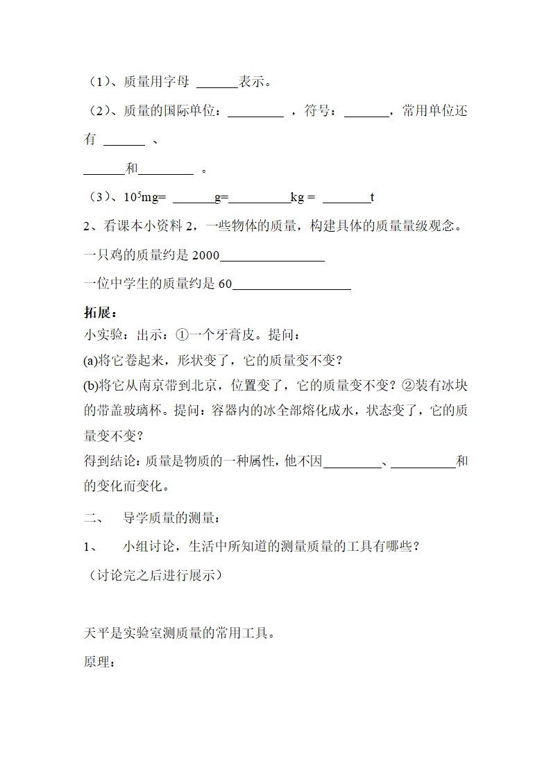 《质量》导学案1.doc.doc第2页