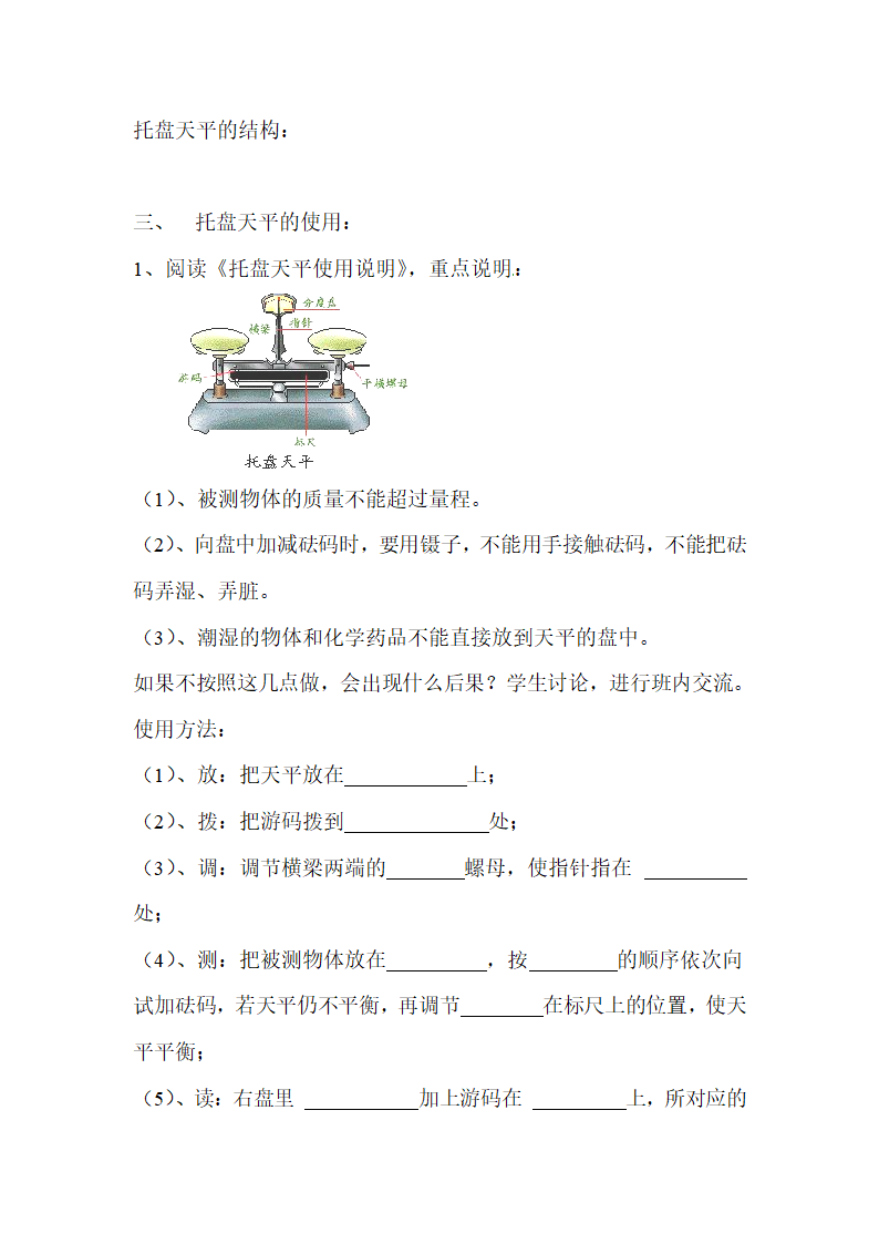 《质量》导学案1.doc.doc第3页