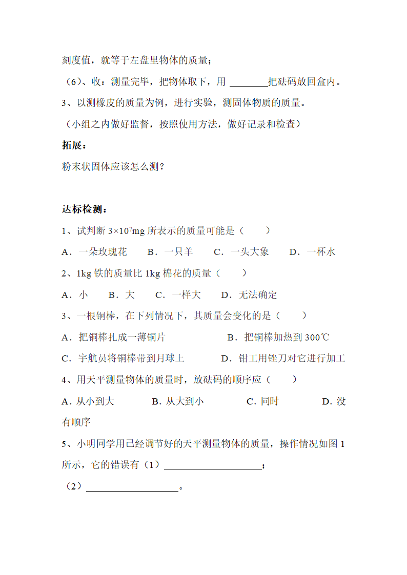 《质量》导学案1.doc.doc第4页