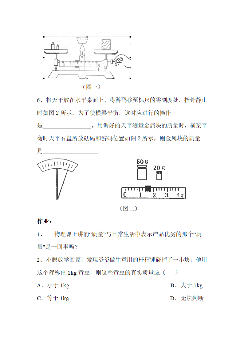 《质量》导学案1.doc.doc第5页