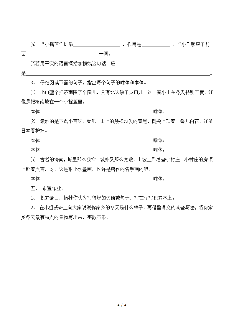 《济南的冬天》学案2.doc.doc第4页