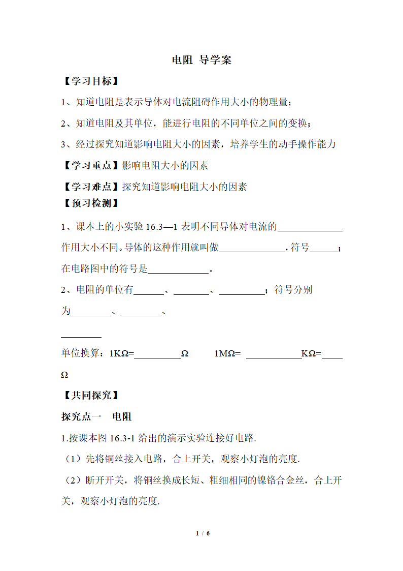 《电阻》导学案1.doc.doc第1页