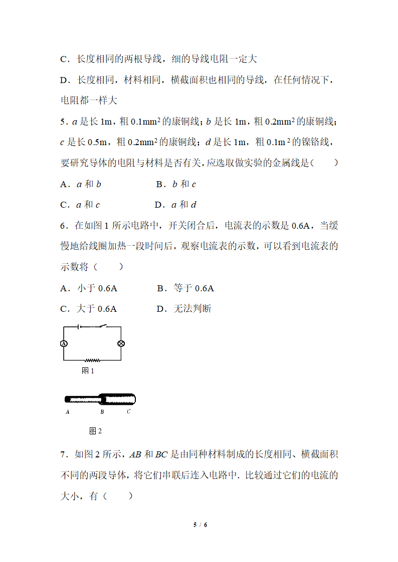 《电阻》导学案1.doc.doc第5页