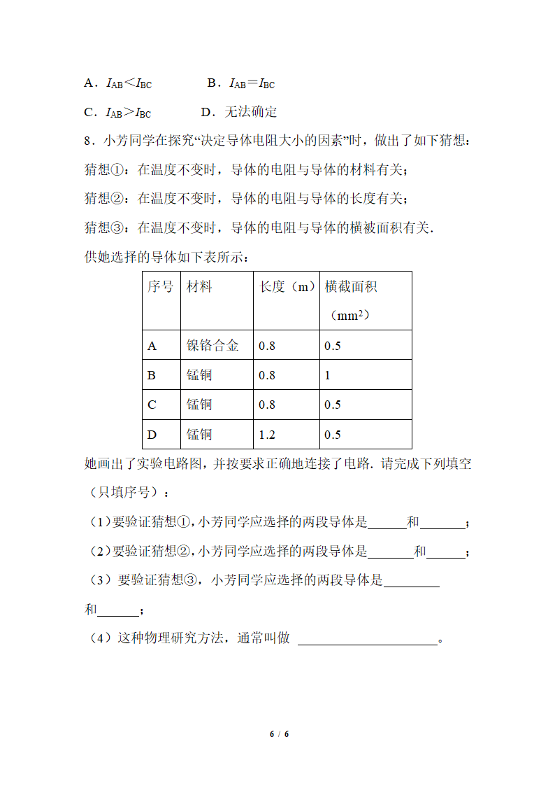 《电阻》导学案1.doc.doc第6页