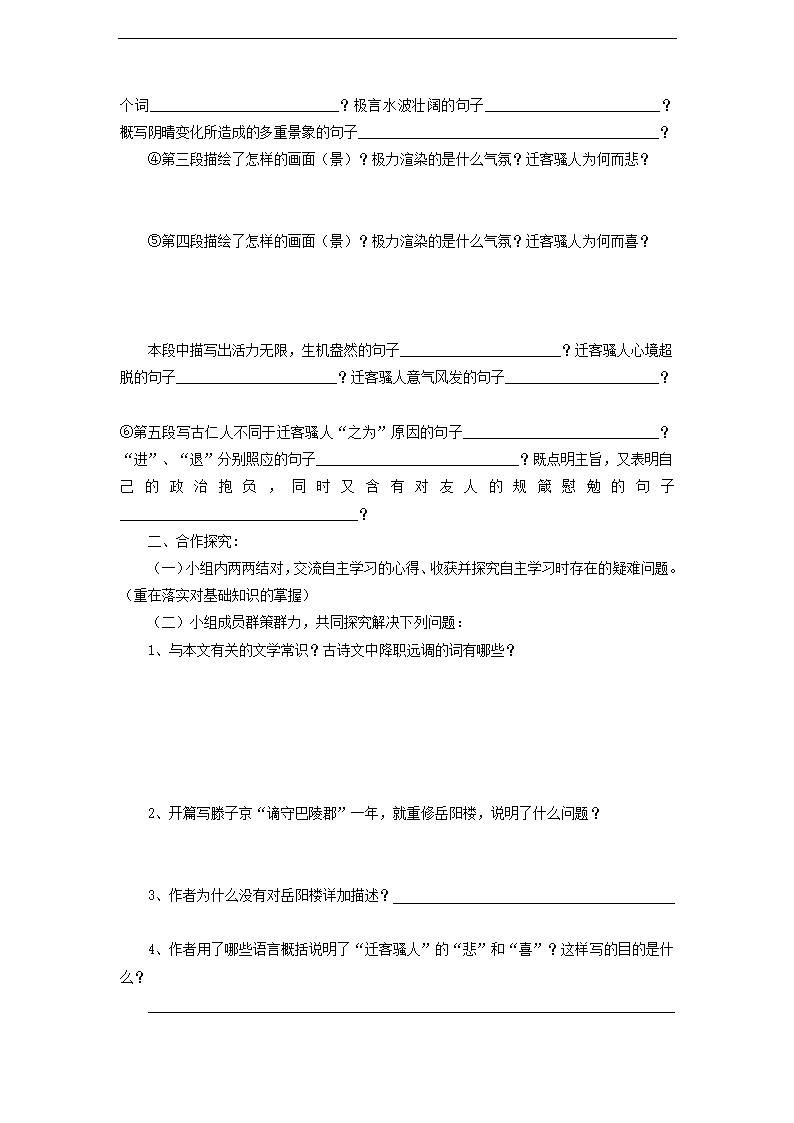 《岳阳楼记》学案冀教版.doc第2页