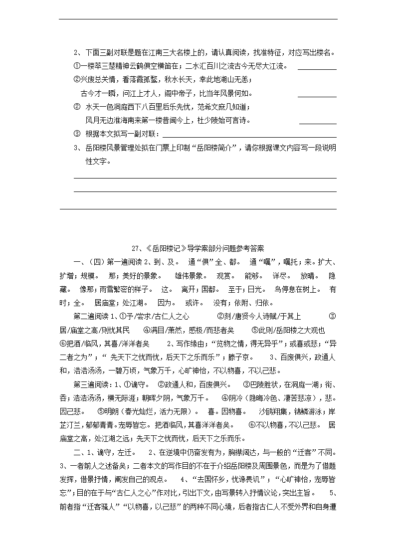 《岳阳楼记》学案冀教版.doc第4页