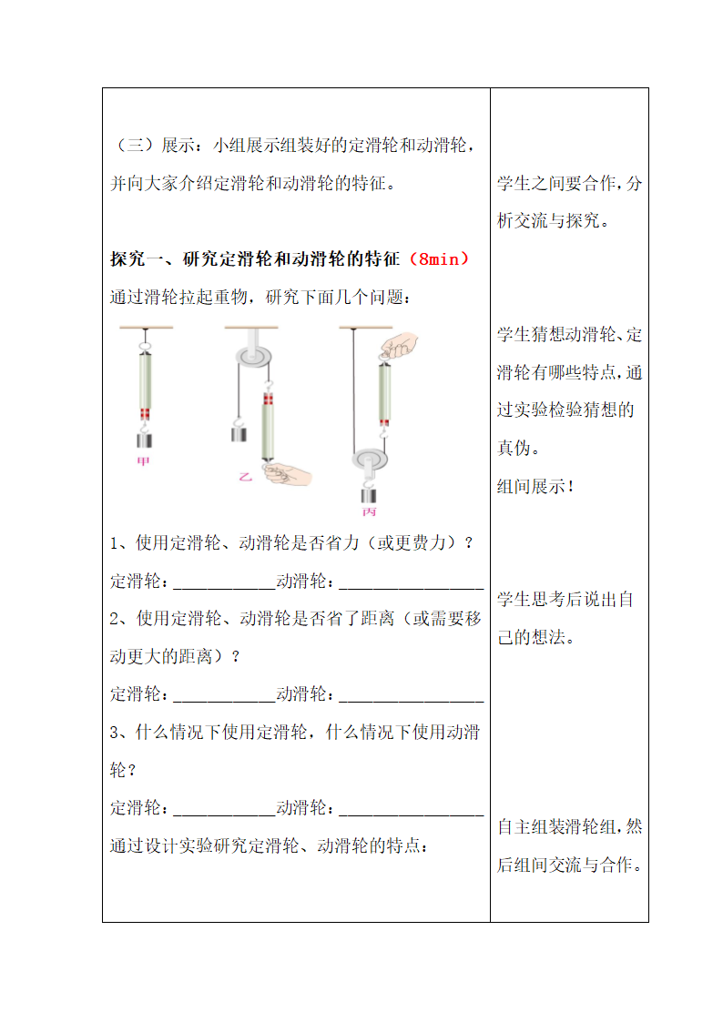 《滑轮》导学案3.doc第2页