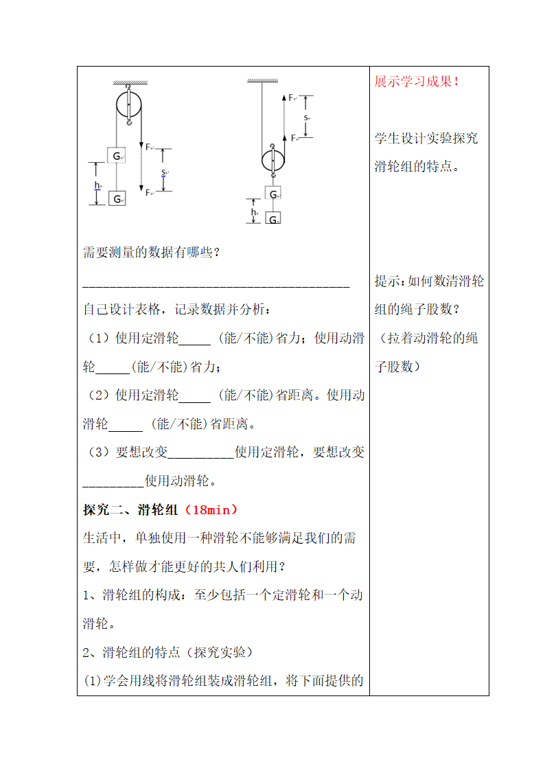 《滑轮》导学案3.doc第3页