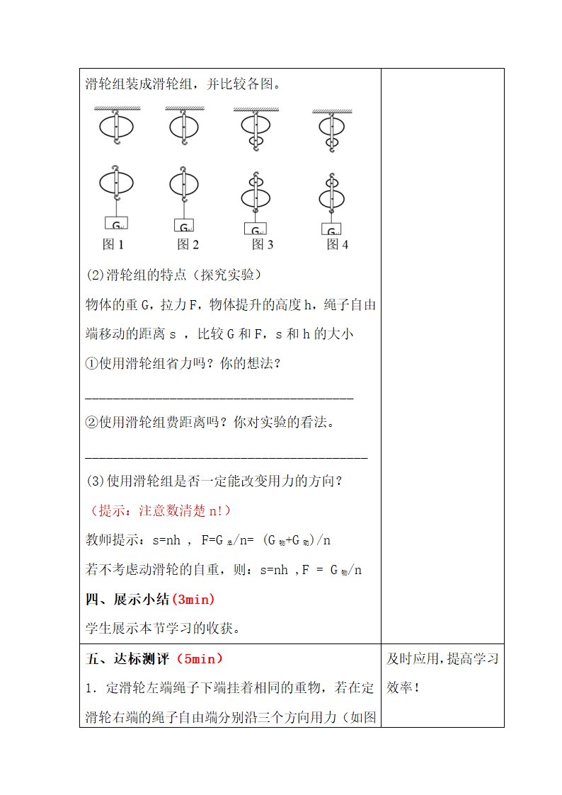 《滑轮》导学案3.doc第4页