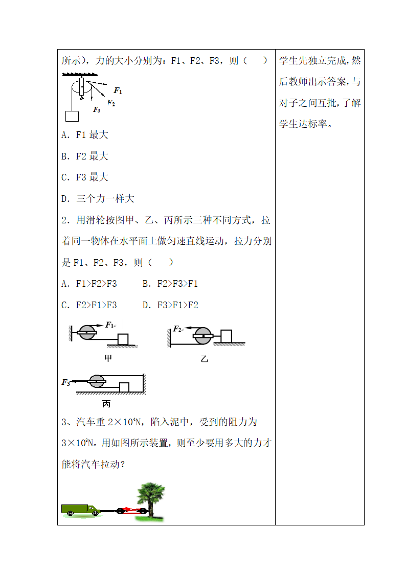 《滑轮》导学案3.doc第5页