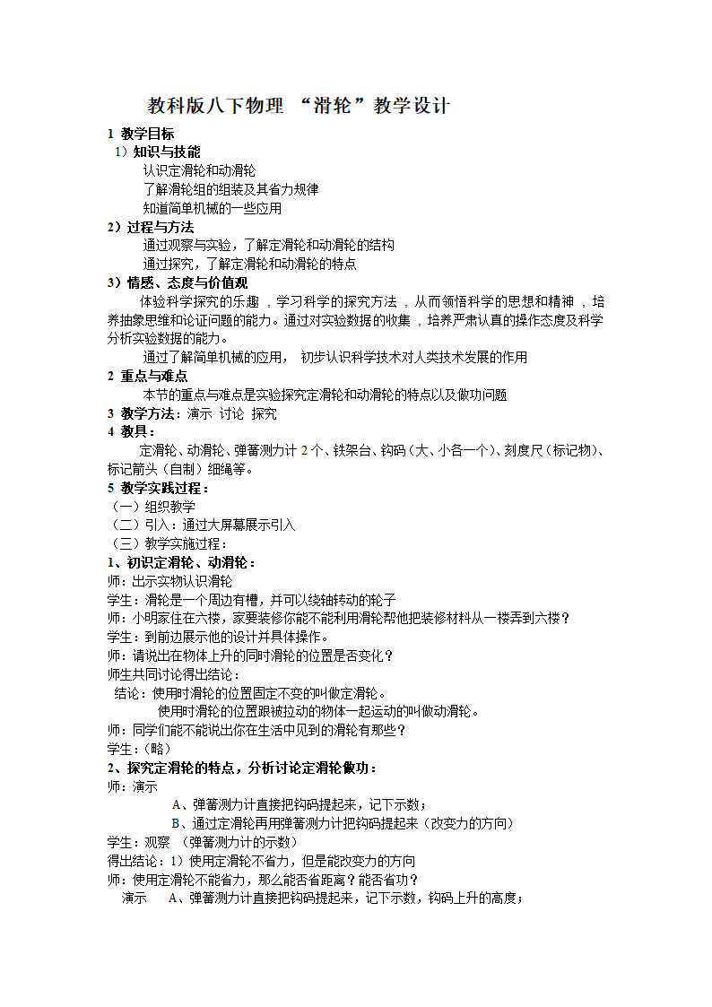 11.2 滑轮 教案.doc第1页