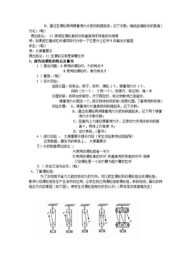 11.2 滑轮 教案.doc第2页