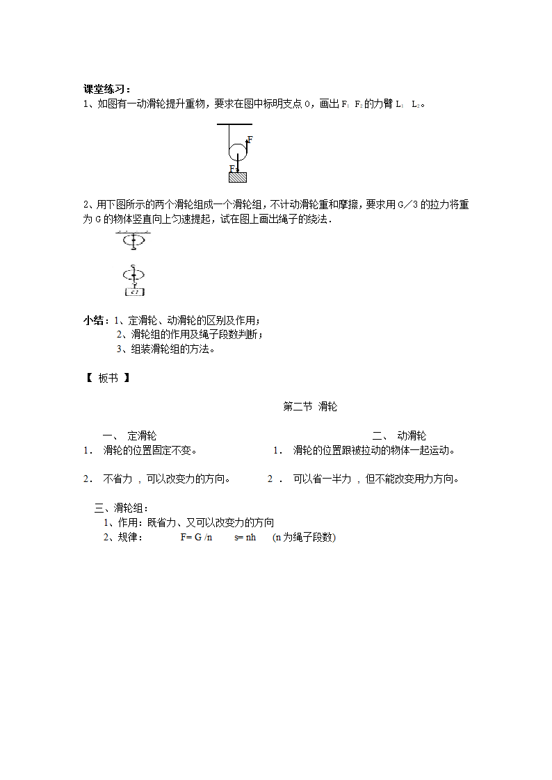 11.2 滑轮 教案.doc第3页