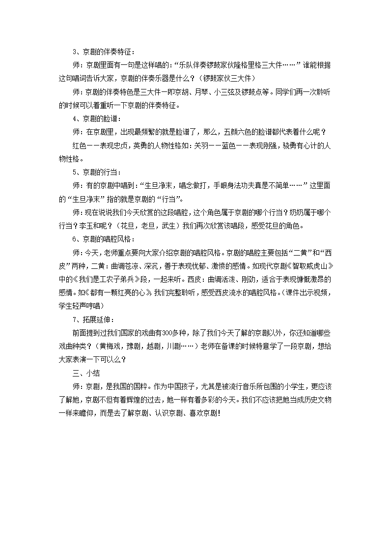 都有一颗红亮的心 教案.doc第2页